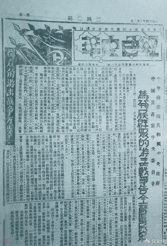 1934年10月，《红色中华》报第240期发表告全苏区民众书，号召发展群众游击战争，保卫苏维埃政权。